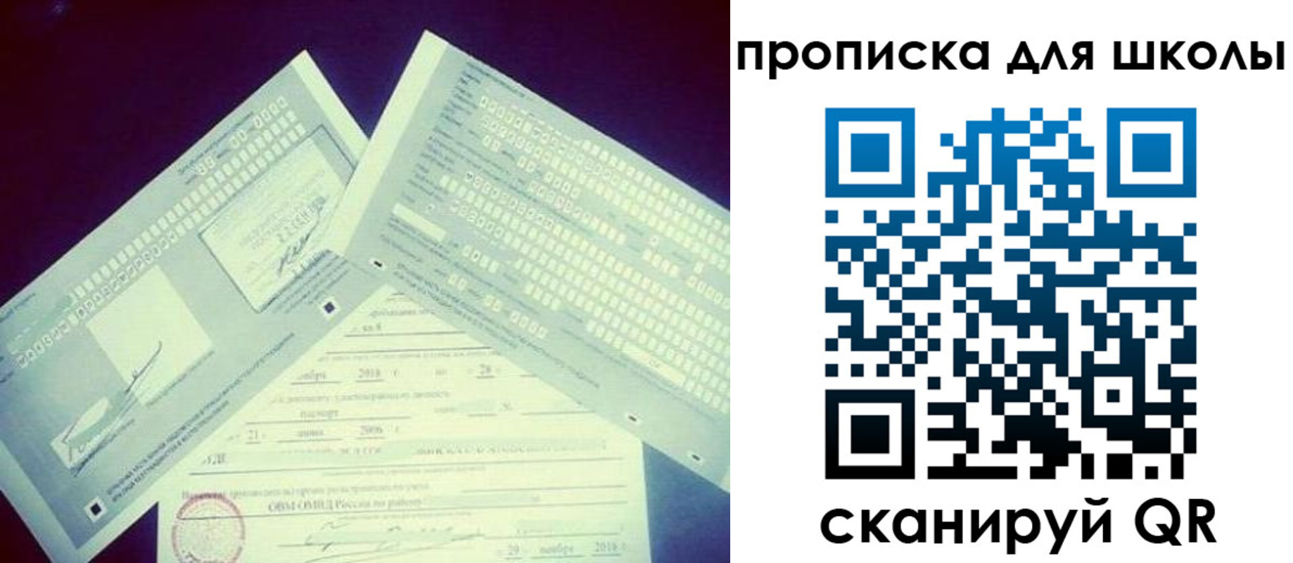 регистрация для школы в Амурске