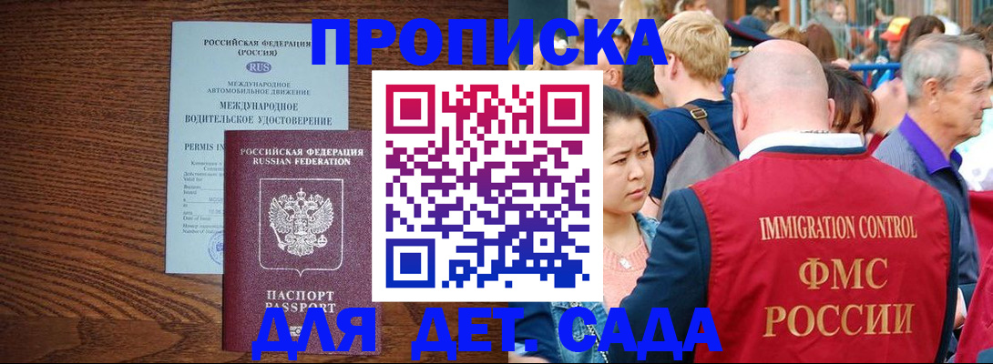 прописка регистрация в Амурске