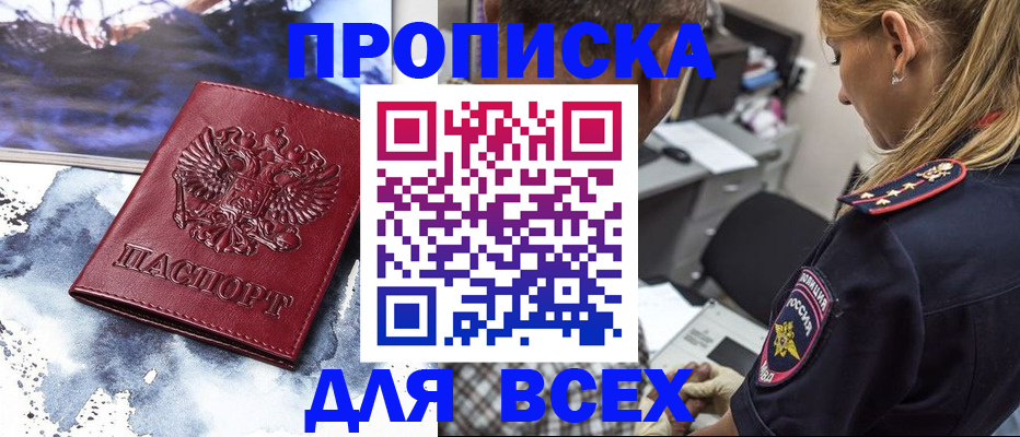 временная регистрация адрес в Амурске