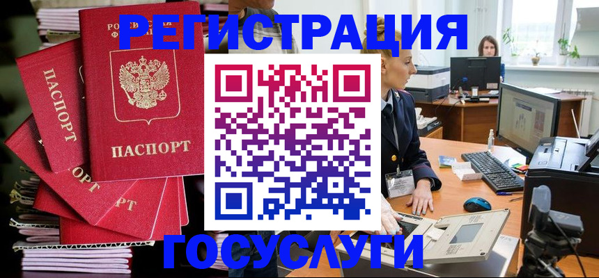 прописка для школы в Амурске