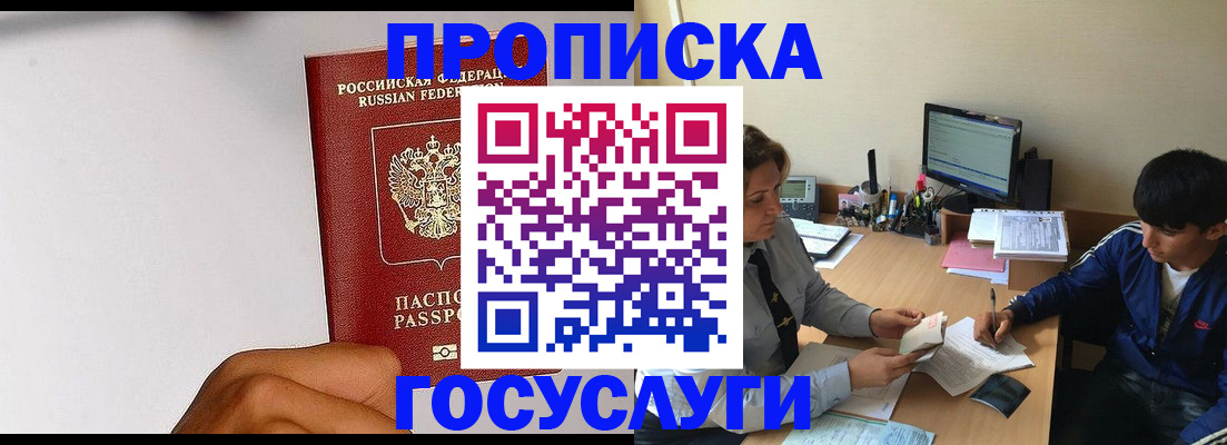 временная регистрация госуслуги в Амурске