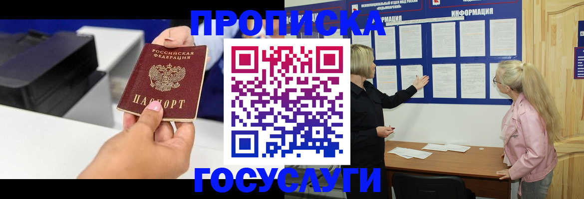 временная регистрация купить в Амурске