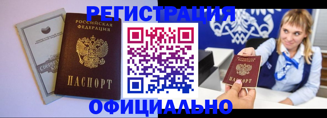 временная регистрация для школы в Амурске