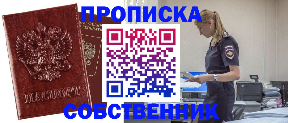 прописка штамп в Амурске