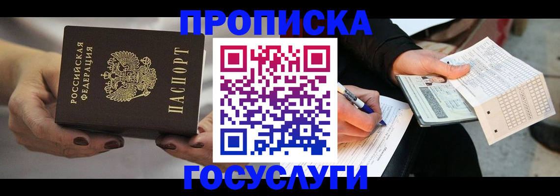 временная регистрация собственник в Амурске