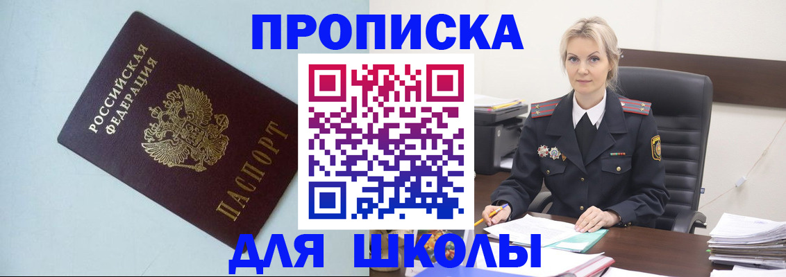 временная регистрация в Амурске