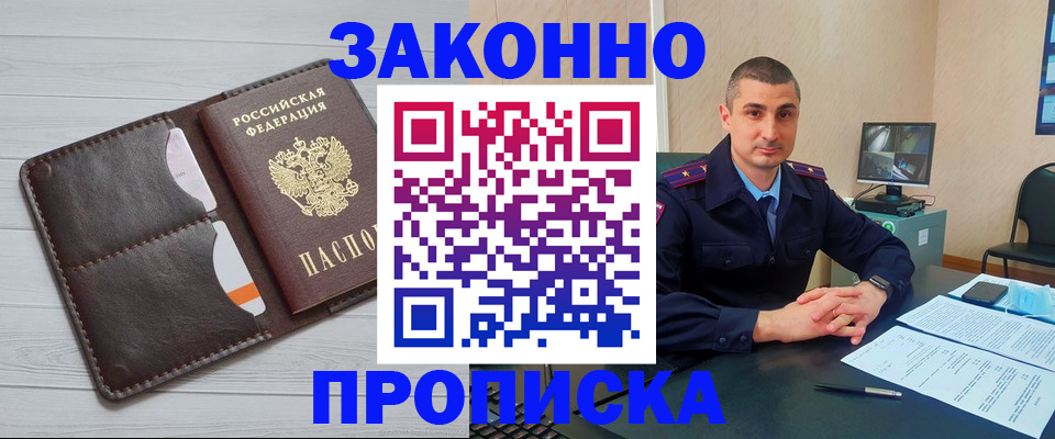 временная регистрация купить в Амурске