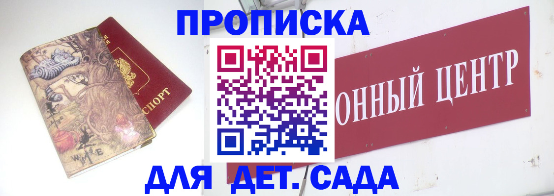 прописка штамп в Амурске