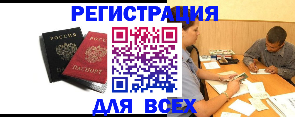 прописка в квартире в Амурске