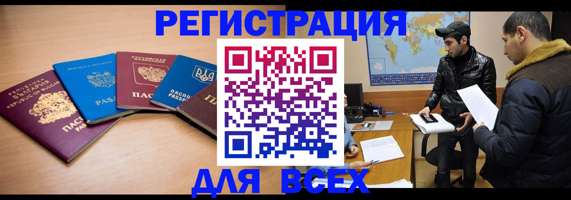 прописка для школы в Амурске
